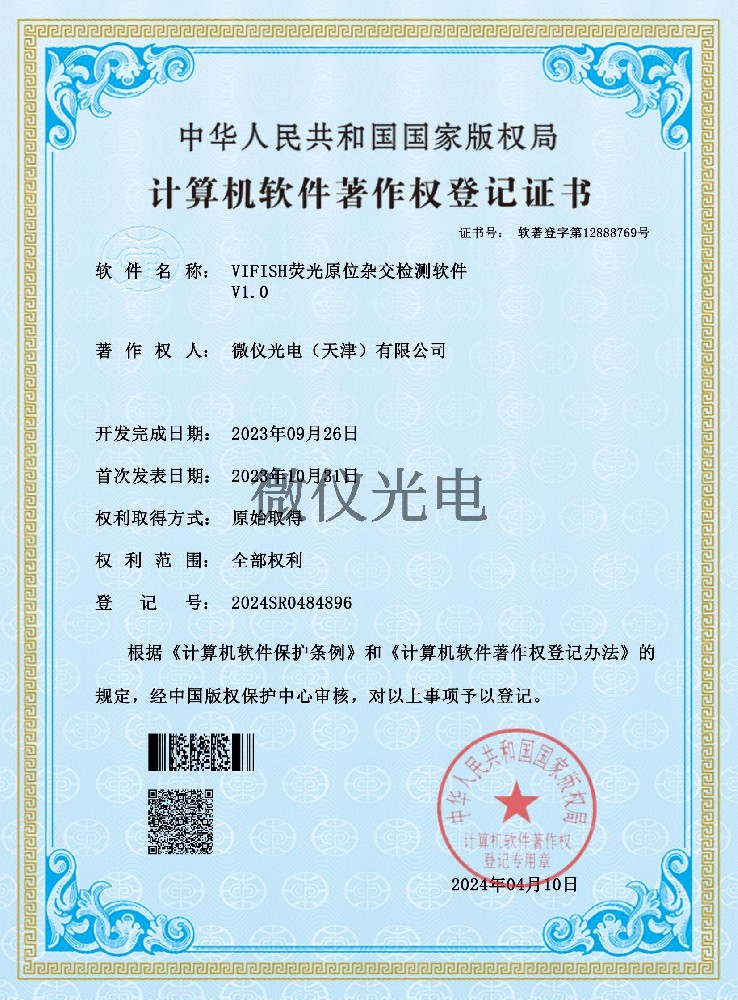 VIFISH熒光原位雜交檢測(cè)軟件_0···