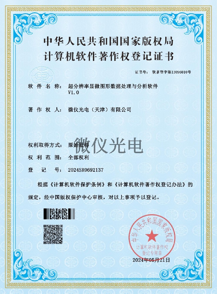 超分辨率顯微圖形數(shù)據(jù)處理與分析軟件
