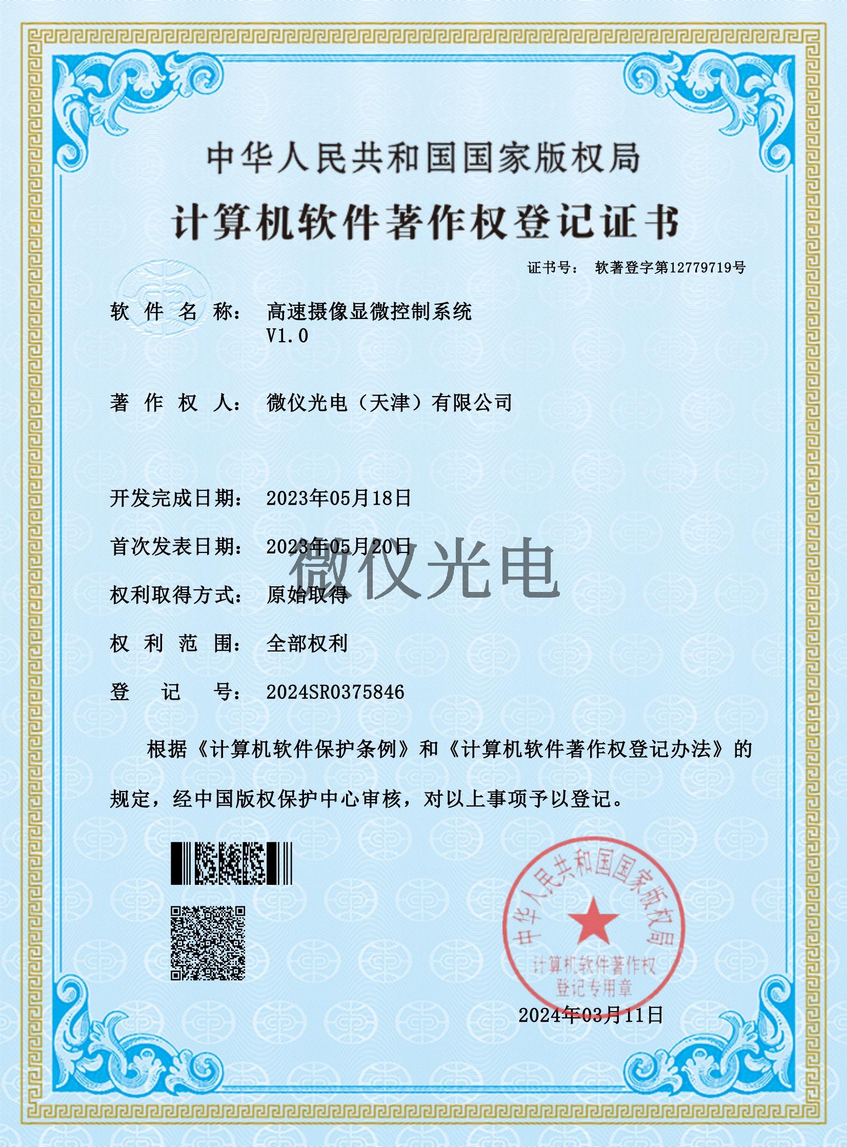 高速攝像顯微控制系統(tǒng)_00.jpg