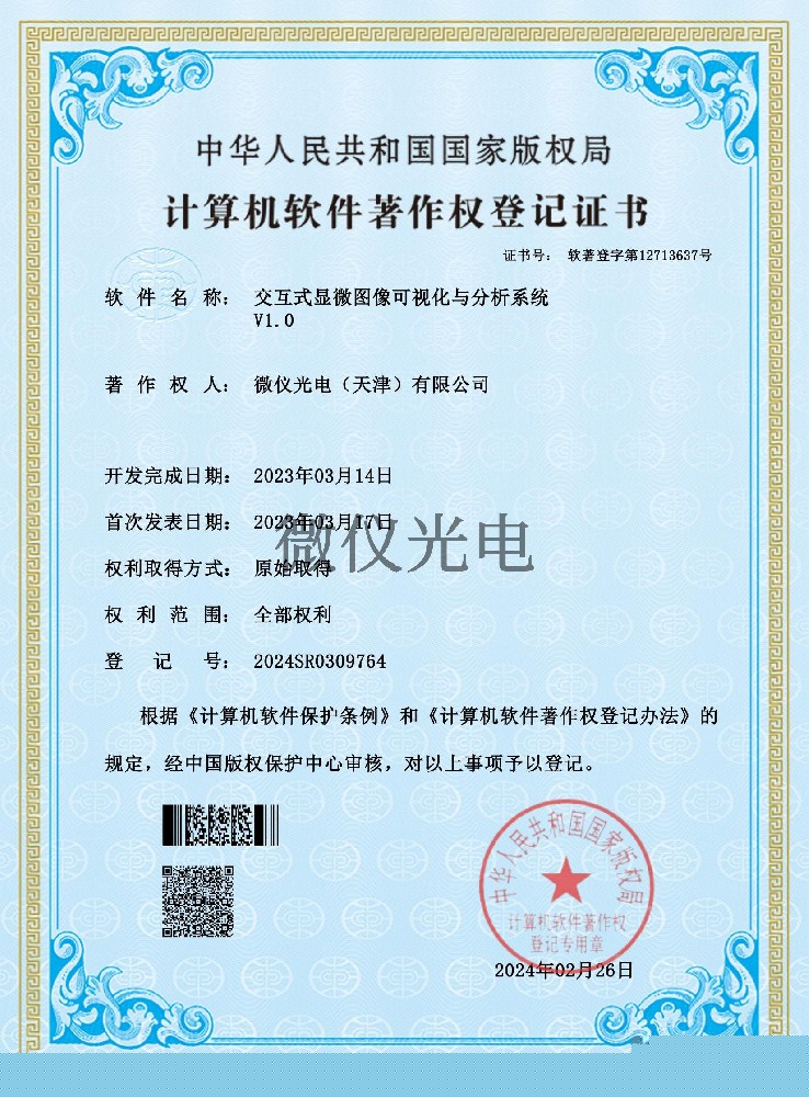 交互式顯微圖像可視化與分析系統(tǒng)