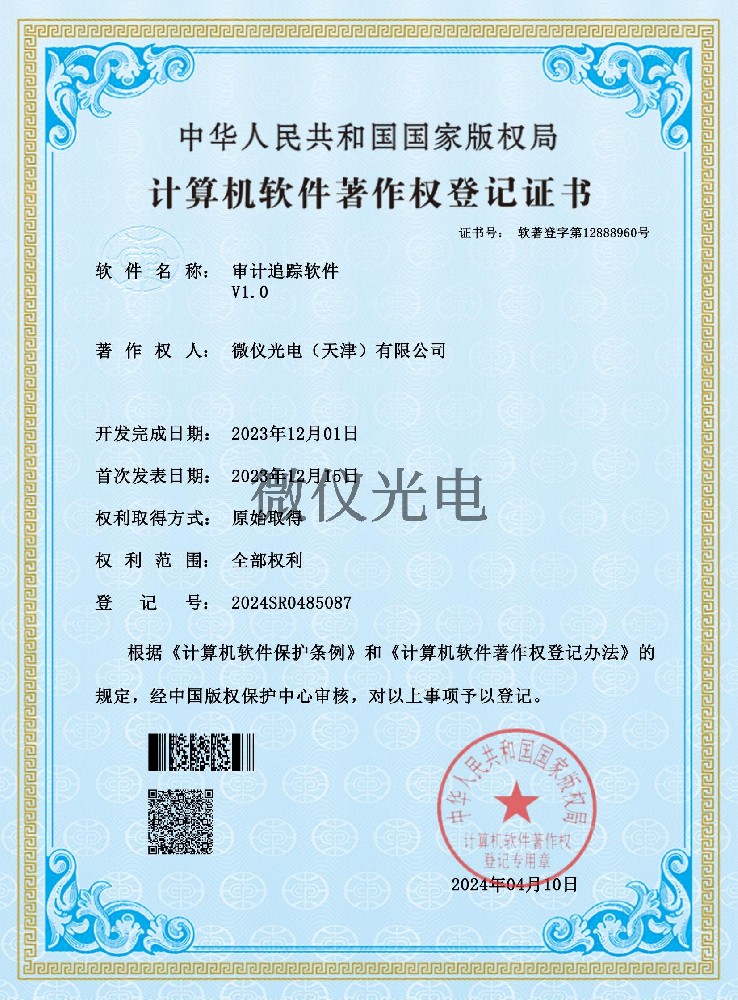 審計(jì)追蹤軟件