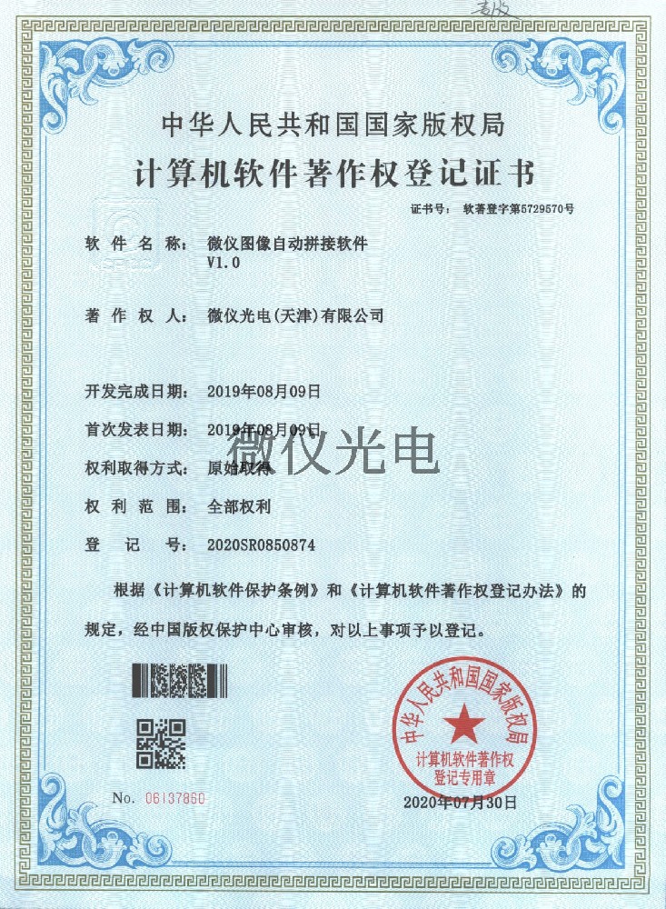 微儀圖像自動(dòng)拼接軟件V1.0