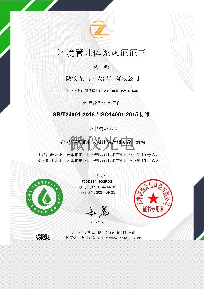 ISO14001環境管理體系認證證書