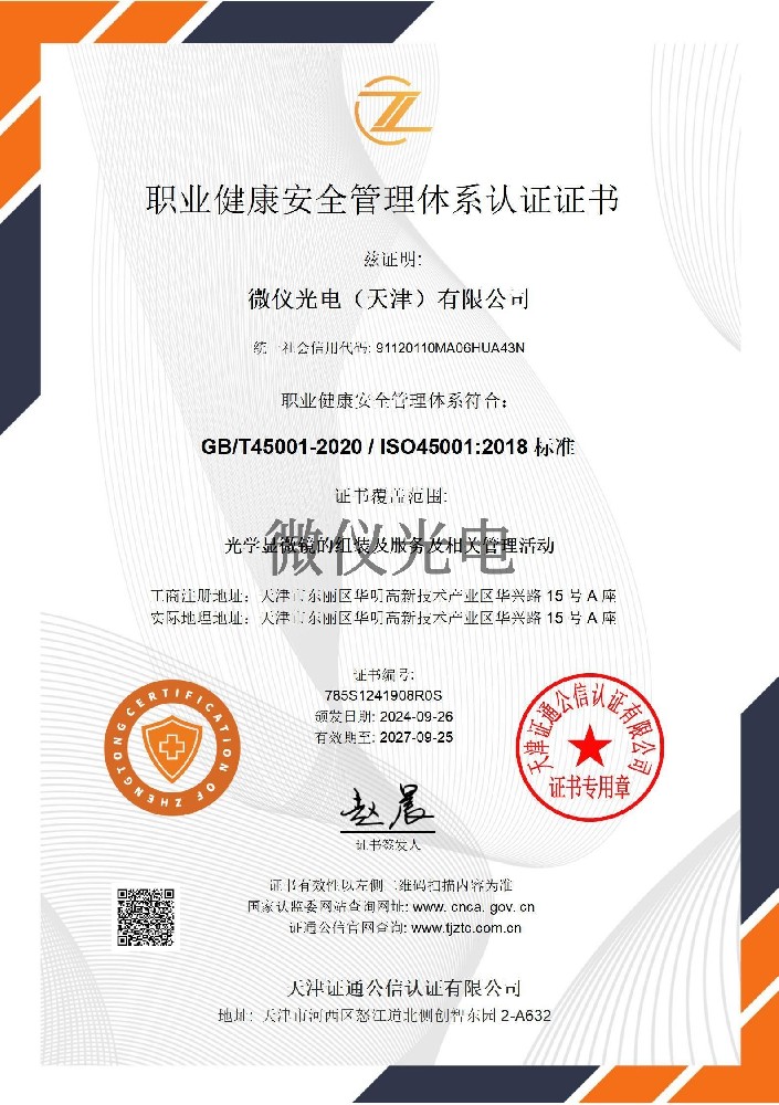ISO45001職業健康安全管理體視···