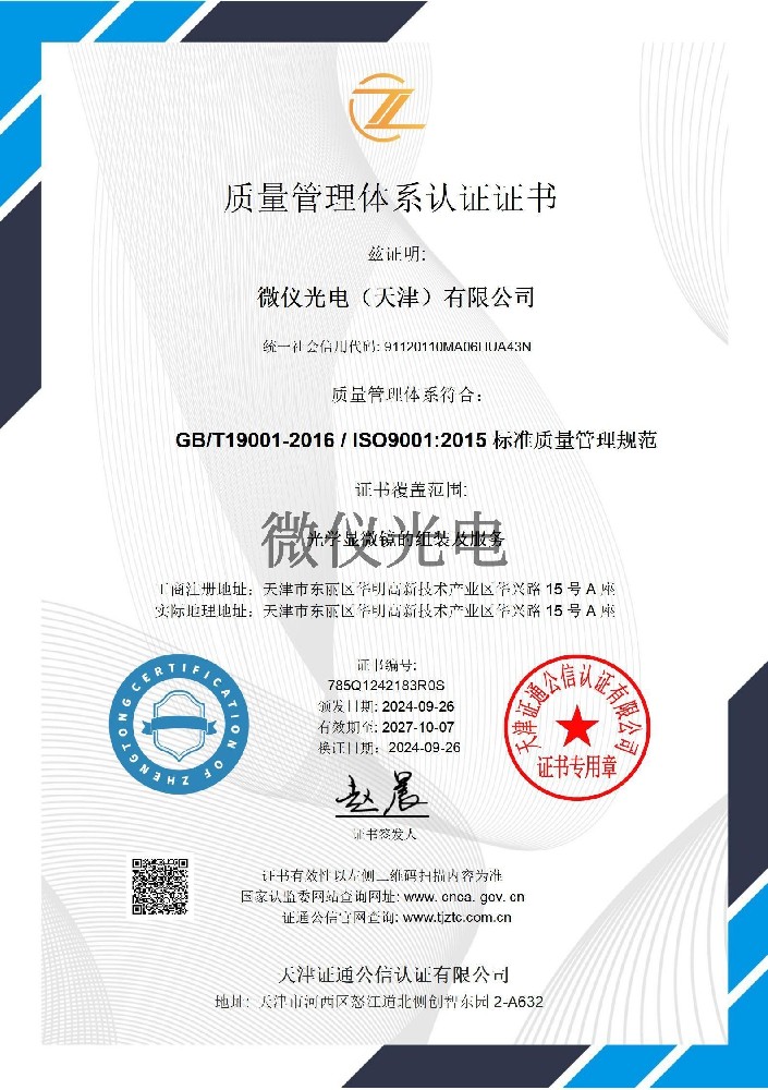 *******質量管理體系認證證書
